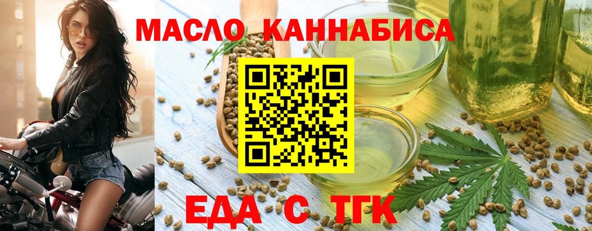 Еда ТГК конопля Северобайкальск