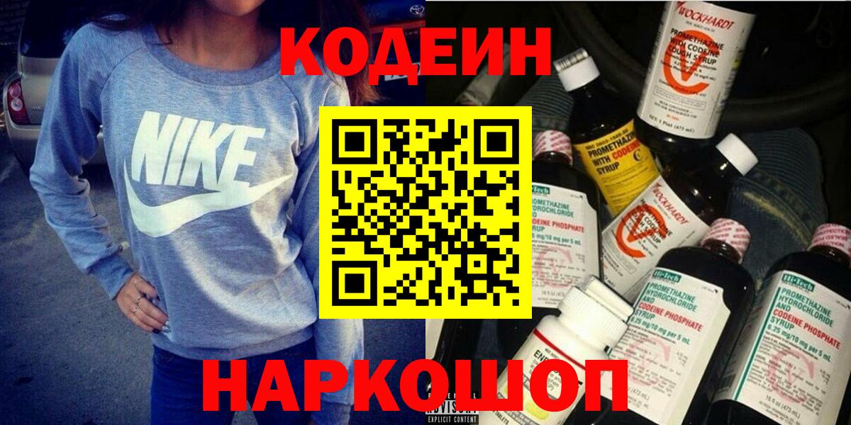 Codein напиток Lean (лин)  Вход с VPN  Северобайкальск  Кодеиновый сироп Lean напиток Lean (лин) 