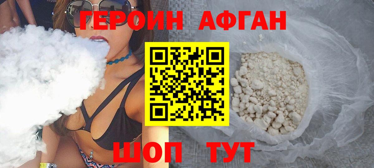 ГЕРОИН VHQ Северобайкальск