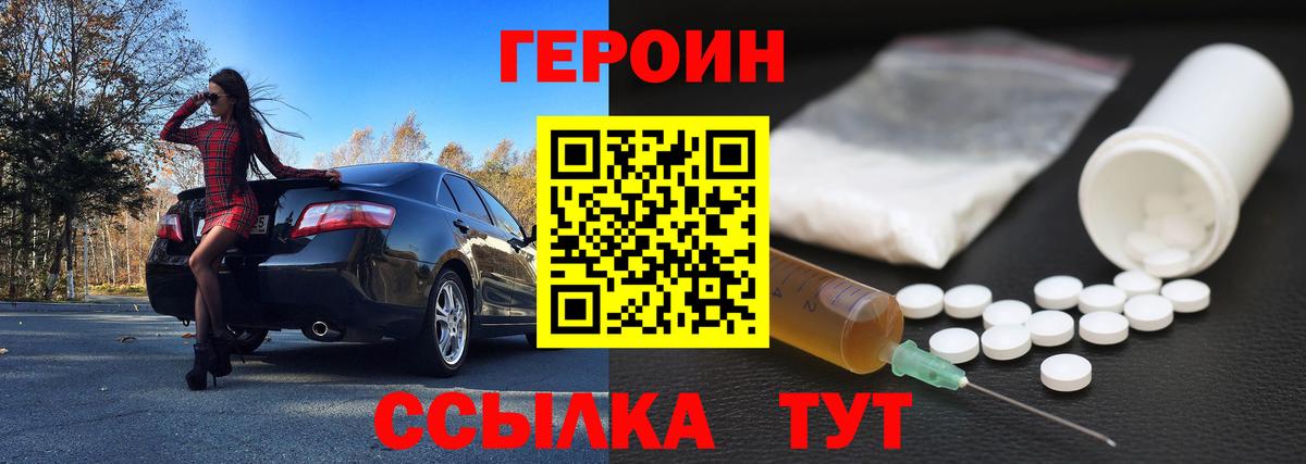 Северобайкальск  ГЕРОИН гречка  Вход с VPN 