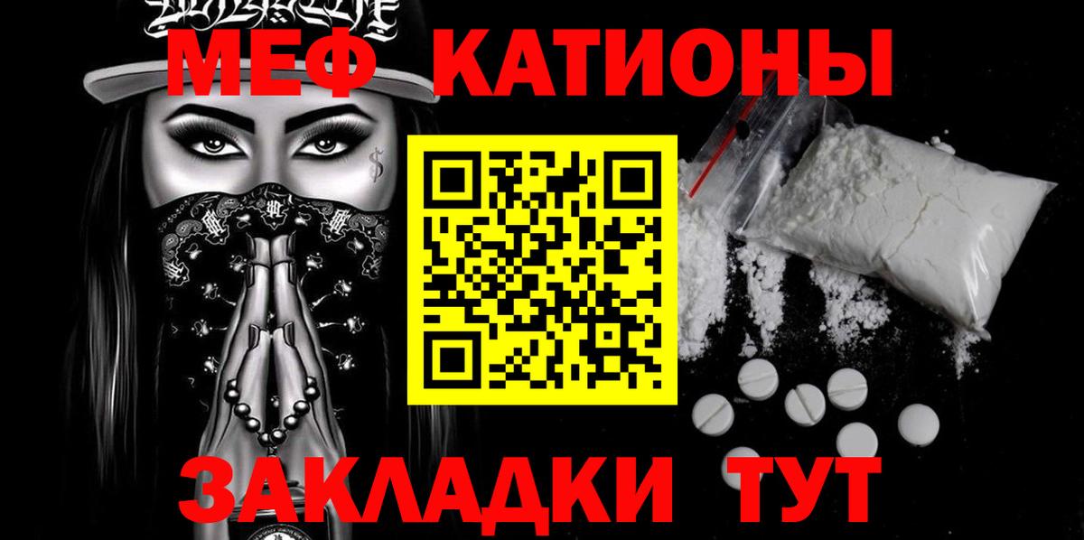 Мефедрон  МЯУ-МЯУ mephedrone  МЯУ-МЯУ  mega ТОР  купить закладку  Вход с VPN  МЕФ кристаллы  Северобайкальск 