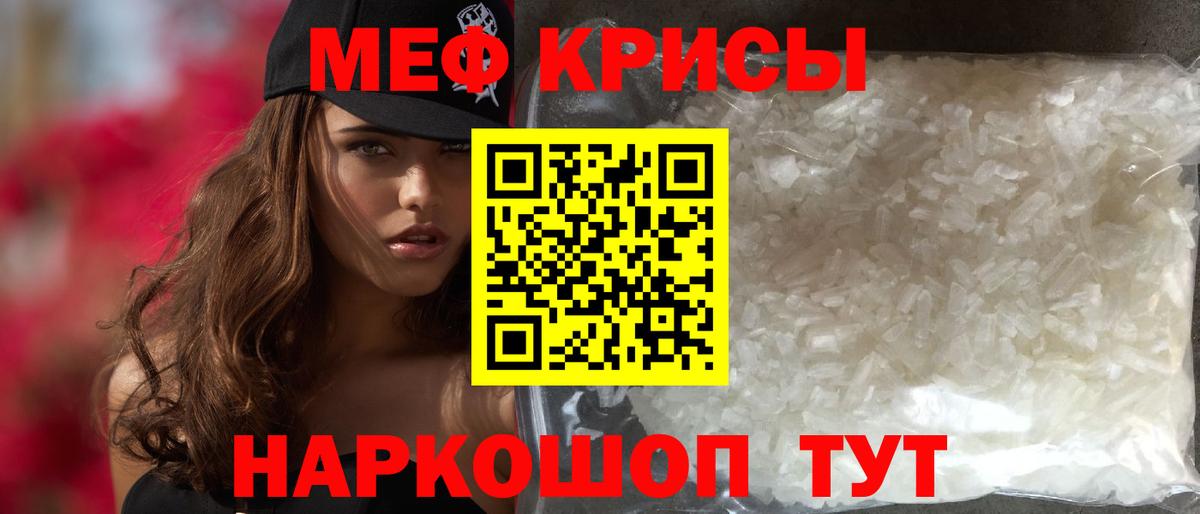 Меф мяу мяу Северобайкальск