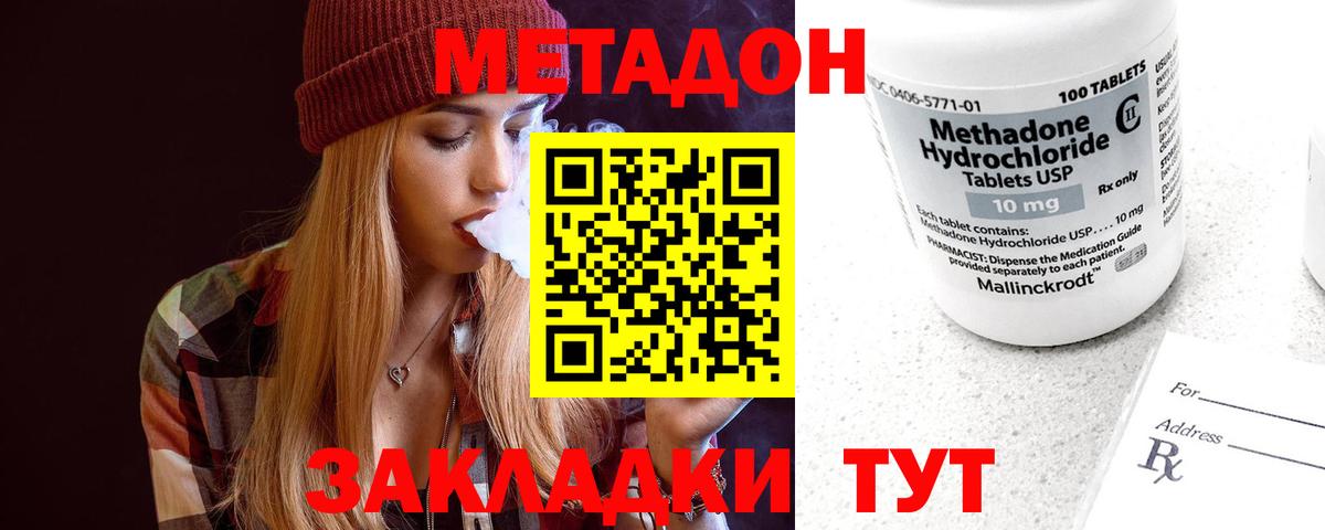 МЕТАДОН methadone Северобайкальск