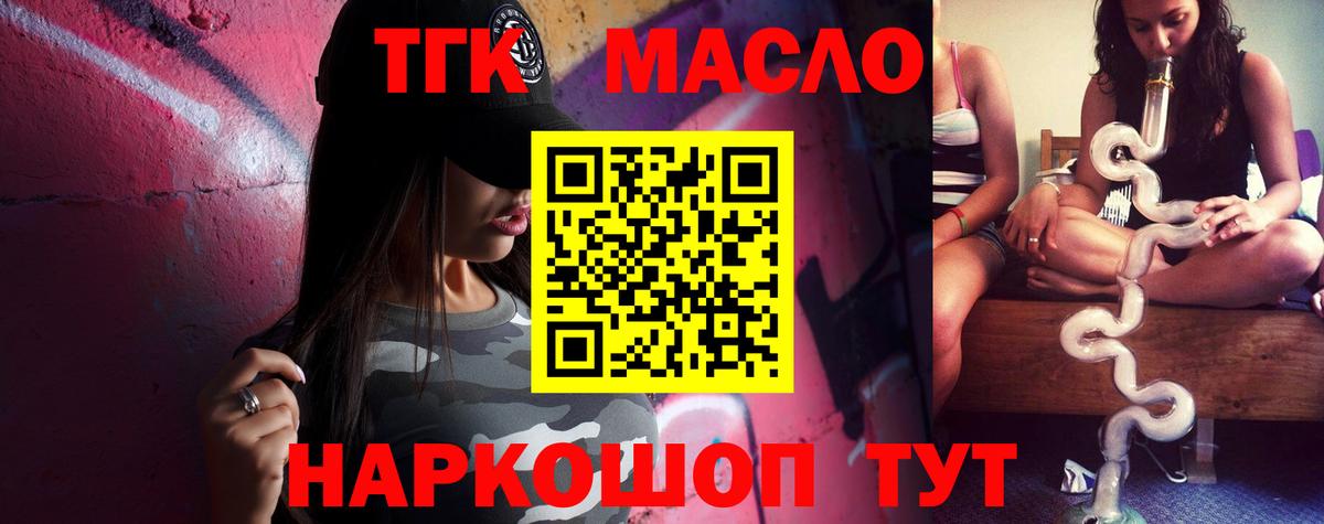 ТГК вейп  ТГК вейп  Вход с VPN  Северобайкальск 